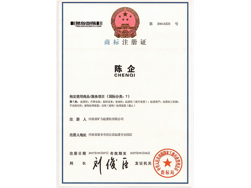 商标注册证